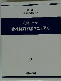会社契約作成マニュアル3