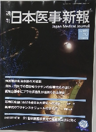 日本医事新報　No.4573　2011年12月号