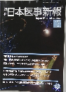 日本医事新報　No.4573　2011年12月号