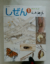 しぜん  平成25年1月1日発行　むしのふゆごし