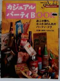 カジュアルパーティBOOK
