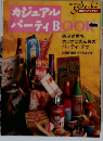 カジュアルパーティBOOK