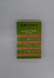 指導研究講座　VII