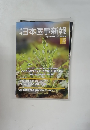 日本医事新報　No. 4588 2013年3月号