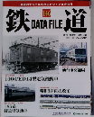 週刊 鉄道データファイル No.146