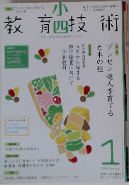 小４教育技術 2009年 01月号 [雑誌]