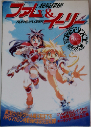 秘境探検ファム＆イーリー スペシャル プラス