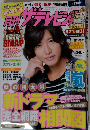 月刊 ザテレビジョン首都圏版 2013年 11月号 [雑誌]