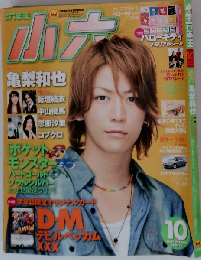 小学６年生 2009年 10月号 [雑誌]