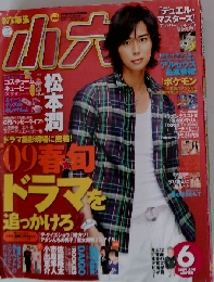 小学６年生 2009年 06月号 [雑誌]