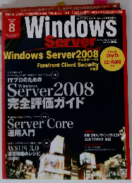 Windows Server World　2007年8月