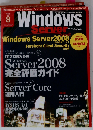 Windows Server World　2007年8月