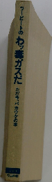 ツービートのわッ毒ガスだーただ今 バカウケの本