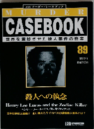 週刊マーダーケースブック ８９号 ’97/07/01 殺人への執念