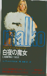白夜の魔女