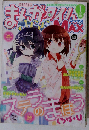 まんがタイムきららMAX 2017年 01 月号 [雑誌]