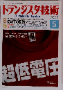 トランジスタ技術 2002年5月号