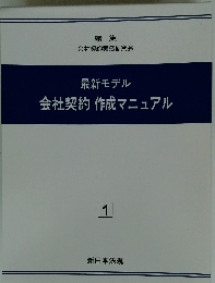 会社契約作成マニュアル　1　