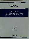 会社契約作成マニュアル　1　