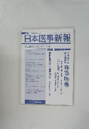 日本医事新報 No.4522 12月25日号