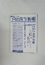 日本医事新報 No.4522 12月25日号