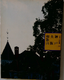 ふるさとの旅路 　19