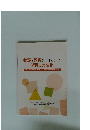 養護と教育が一体となった 保育の言語化