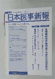 日本医事新報 No.4386　2008年5月17日