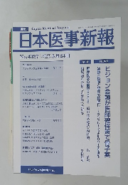 日本医事新報No.4387  2008年 5月24日