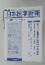 日本医事新報No.4387  2008年 5月24日