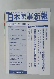 日本医事新報　No.4388　 2008年5月31日