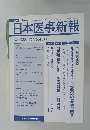 日本医事新報　No.4388　 2008年5月31日