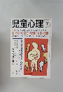 児童心理 2005年9号