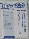 日本医事新報　No.4384　 2008年5月3日号