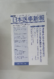 日本医事新報　2009年6月27日号