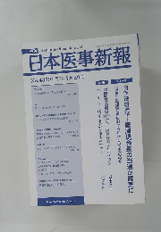 日本医事新報 No.4379 3月29日号
