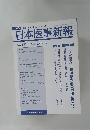 日本医事新報 No.4379 3月29日号