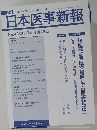 日本医事新報　2008年4月26日号