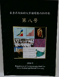 東京医科歯科大学循環器内科年報　第8号