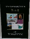 東京医科歯科大学循環器内科年報　第8号