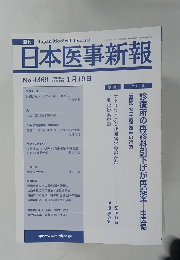 日本医事新報　2008年1/19号　No.4369