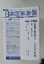 日本医事新報　2008年1/19号　No.4369