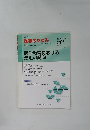 週刊 医学のあゆみ　医学教育における最近の動向　2003年5/24号　Vol. 205 No.8