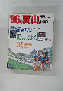 '96の夏山