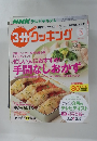 3分クッキング　2015年3月号
