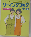 ソーイングブック　No.4