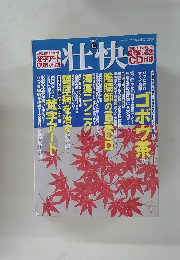 壮快　2010年11月号