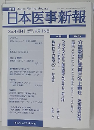 日本医事新報　No.4434　2009年4月18日号　