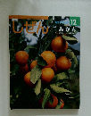 しぜん　12　みかん