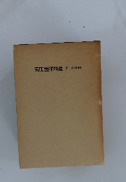 荒田西洋料理　2 野菜料理編 